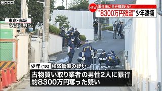 “８３００万円強盗”金横取りか　少年逮捕