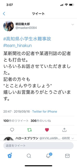 小学２年男児が川で行方不明 