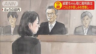 結愛ちゃん虐待死事件　判決に関わった裁判員の思い