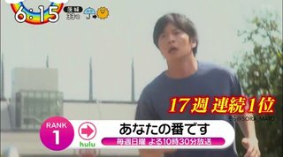 日テレ系【あなたの番です】日曜22時半～