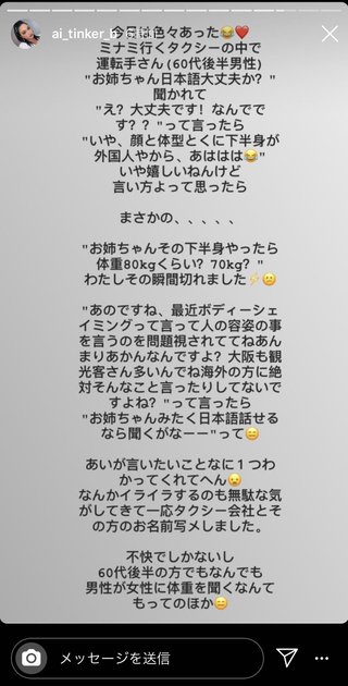 ボディーシェイミング(体型批判?)って知ってる？