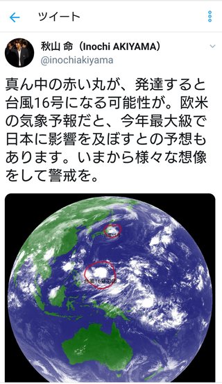 台風16号
