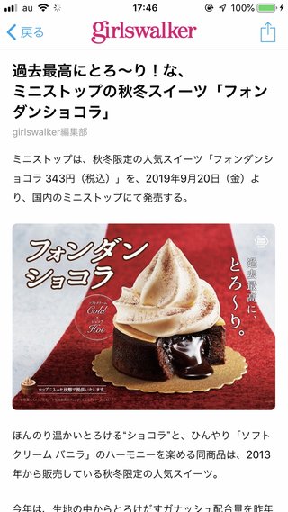 ミニストップ。20日発売のフォンダンショコラだって