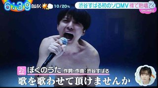 渋谷すばる　初のミュージックビデオ「ぼくのうた」公開、撮影時間はわずか5分