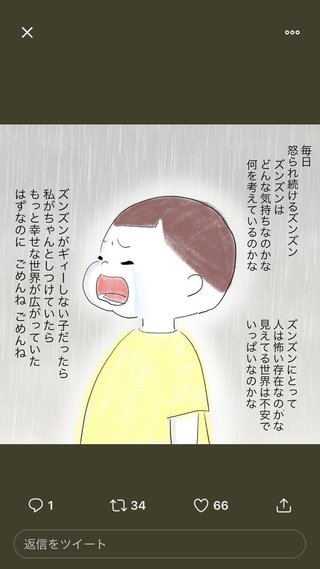 Twitterで炎上したズンズンギィー皆んな見た？