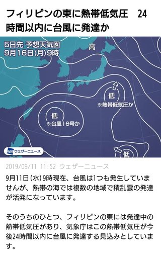 台風16号