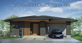 老後こんな平家に住みたいねー