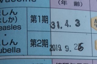 風疹、はしかワクチンを一歳のうちに間違えて2回受けてしまった