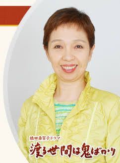 「渡る世間は鬼ばかり」(９月１６日午後８時から) TBS系