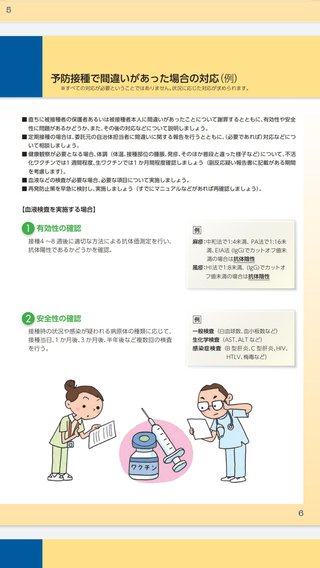 風疹、はしかワクチンを一歳のうちに間違えて2回受けてしまった