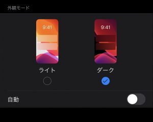 iOS13の便利機能