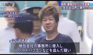 関西のルパン「花のお江戸に来た」