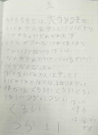 「教育委員会は、大ウソつき」埼玉県川口市で高1生徒がいじめを苦に自殺