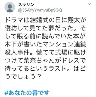 日テレ系【あなたの番です】日曜22時半～