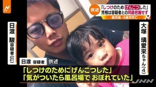 鹿児島４歳女児虐待暴行、溺死事件。男を処分保留で釈放