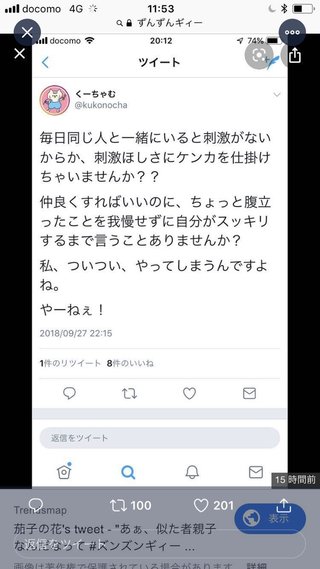 Twitterで炎上したズンズンギィー皆んな見た？