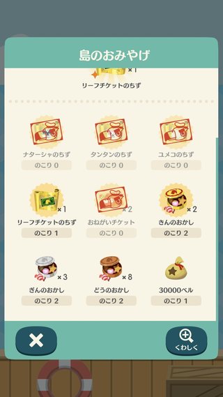 スマホ版【どうぶつの森】