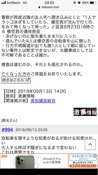 小学２年男児が川で行方不明 