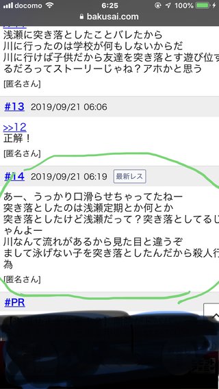 小学２年男児が川で行方不明 