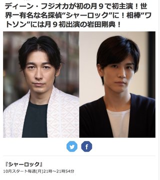 ディーン・藤岡、初の月９主演