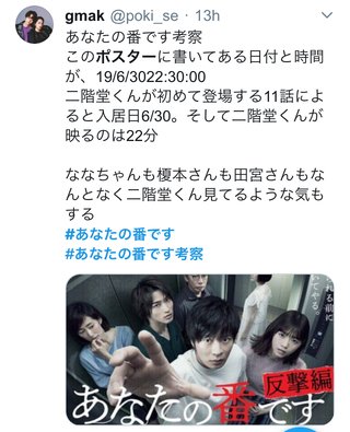 日テレ系【あなたの番です】日曜22時半～