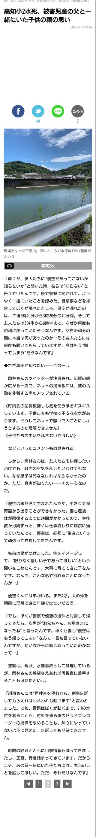 小学２年男児が川で行方不明 
