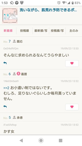 ママスタってIPが見えるサイト？