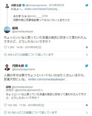 【Twitter】河野太郎外務大臣の恋愛相談がネットで反響