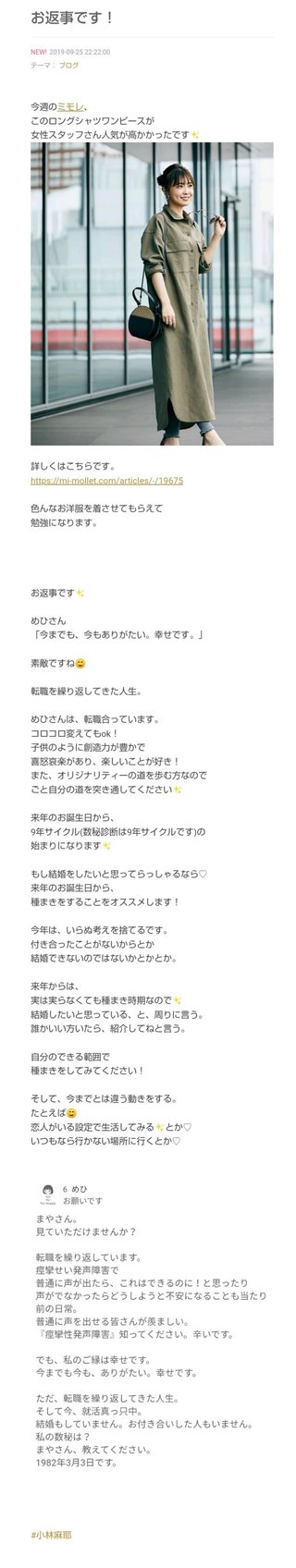 小林麻耶【麻耶☆道】