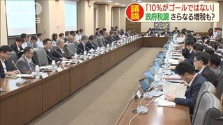 消費税「10％がゴールではない」政府税調の議論で