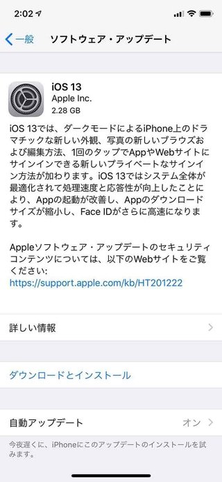 iOS 13提供開始　ダークモードやカメラ強化