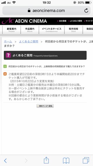 イオンシネマに詳しい方お願いします