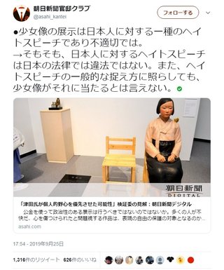 【朝日新聞】日本人に対するヘイトスピーチは日本の法律では違法ではない