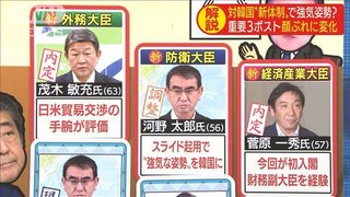 強気姿勢の“対韓シフト”か　重要3ポストに変化