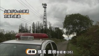 【北海道】３５歳の男を建造物侵入と放火の疑いで逮捕・送検　札幌市