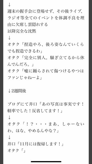 日向坂・井口眞緒　活動自粛を発表…「私と思われる写真が掲載。間違いありません」
