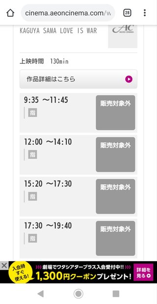 イオンシネマに詳しい方お願いします