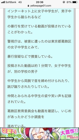 女子中学生の首締め付け跳び蹴りも…ネット上に動画