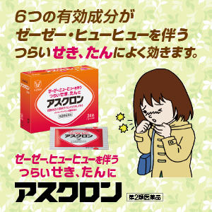 咳ぜんそくに効く市販薬ってある？