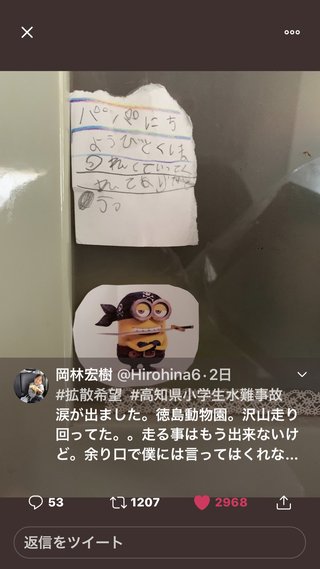 小学２年男児が川で行方不明 