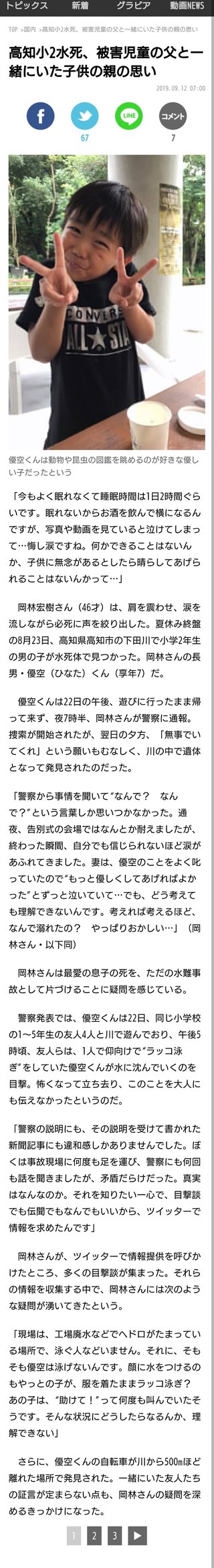 小学２年男児が川で行方不明 