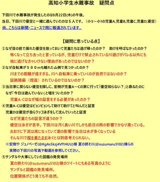 小学２年男児が川で行方不明 