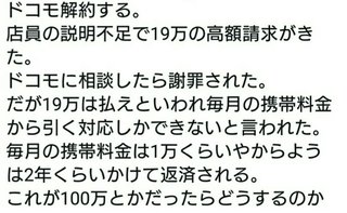 携帯を別の会社から乗り換えると、高額な請求来るの？