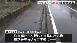 【和歌山】「踏み間違えた」反対側の歩道に…女性はねられ死亡