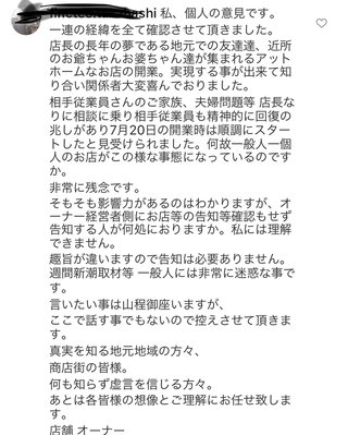 木下優樹菜、SNS炎上