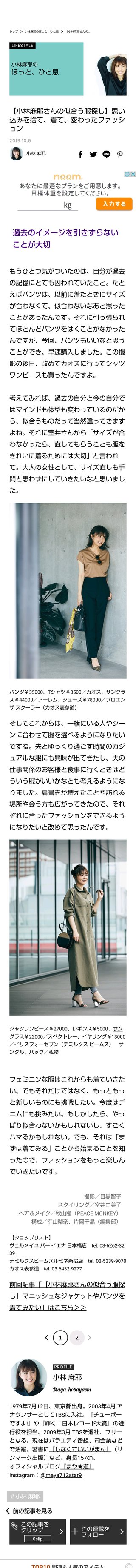 小林麻耶【麻耶☆道】