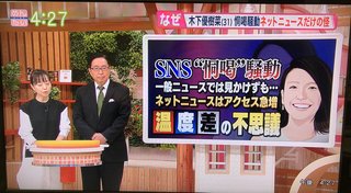 木下優樹菜、SNS炎上