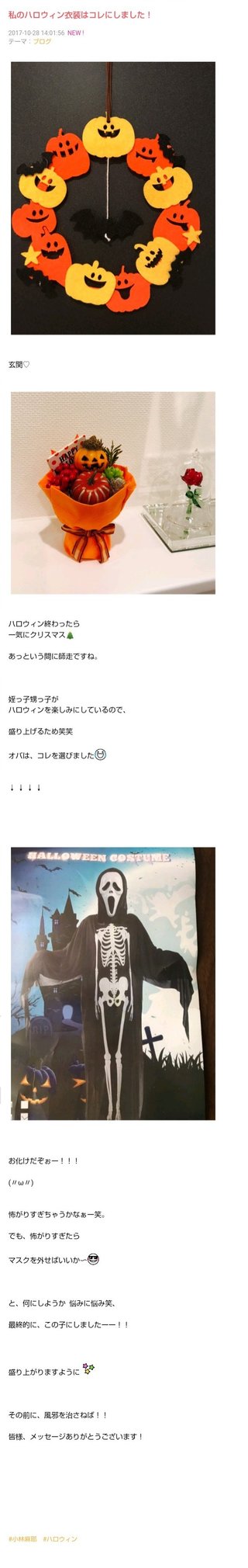 小林麻耶【麻耶☆道】