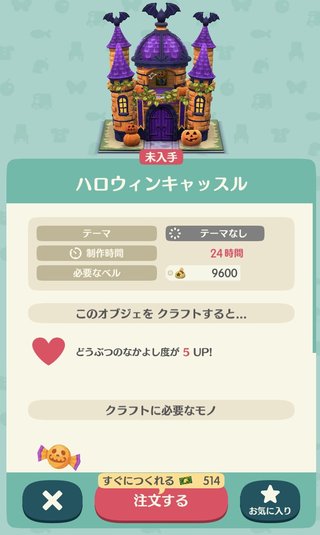 スマホ版【どうぶつの森】