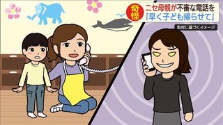【横浜】母装い不審な電話相次ぐ　神奈川